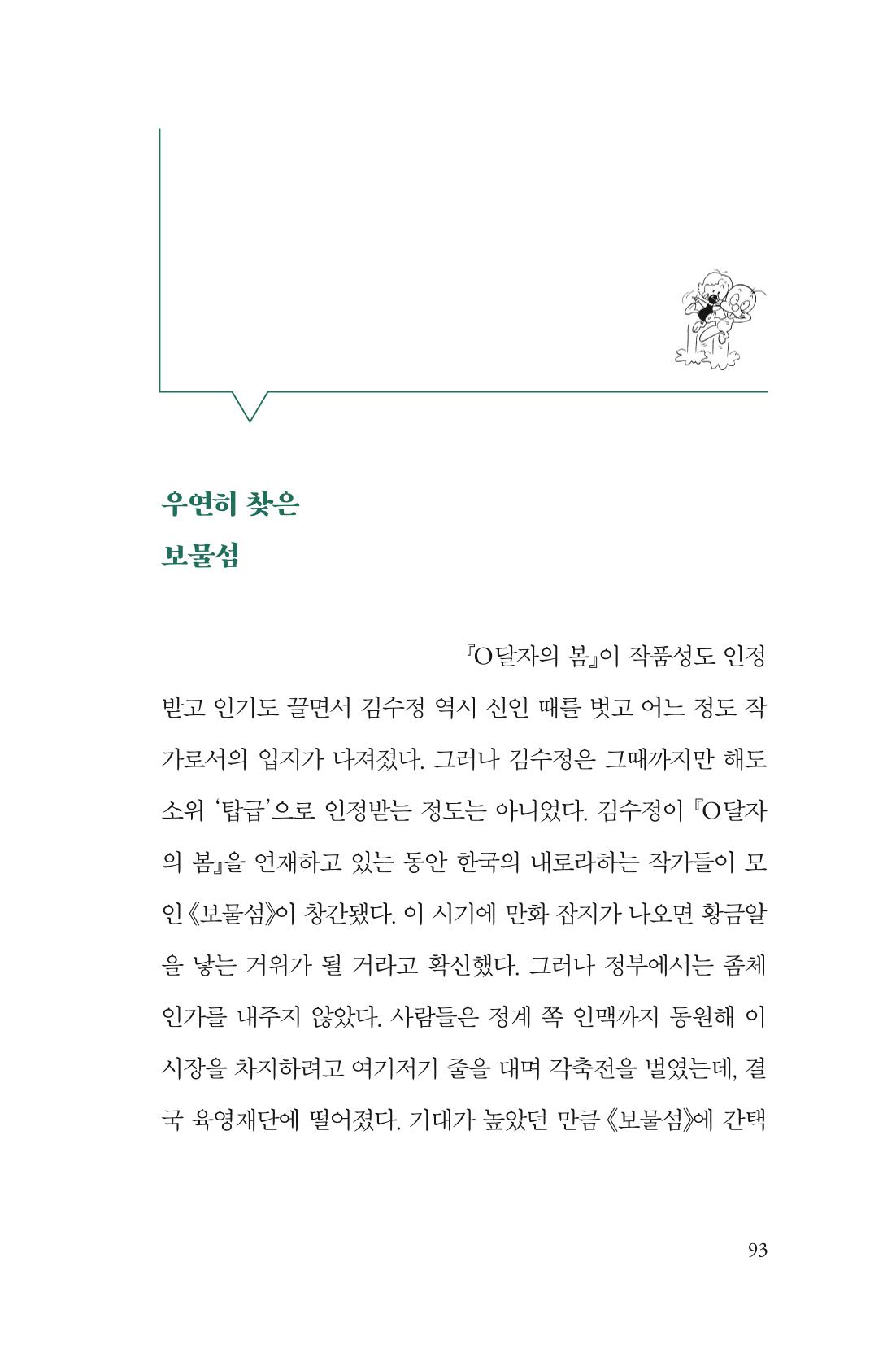 만화가 휴먼 라이브러리_김수정 93페이지
