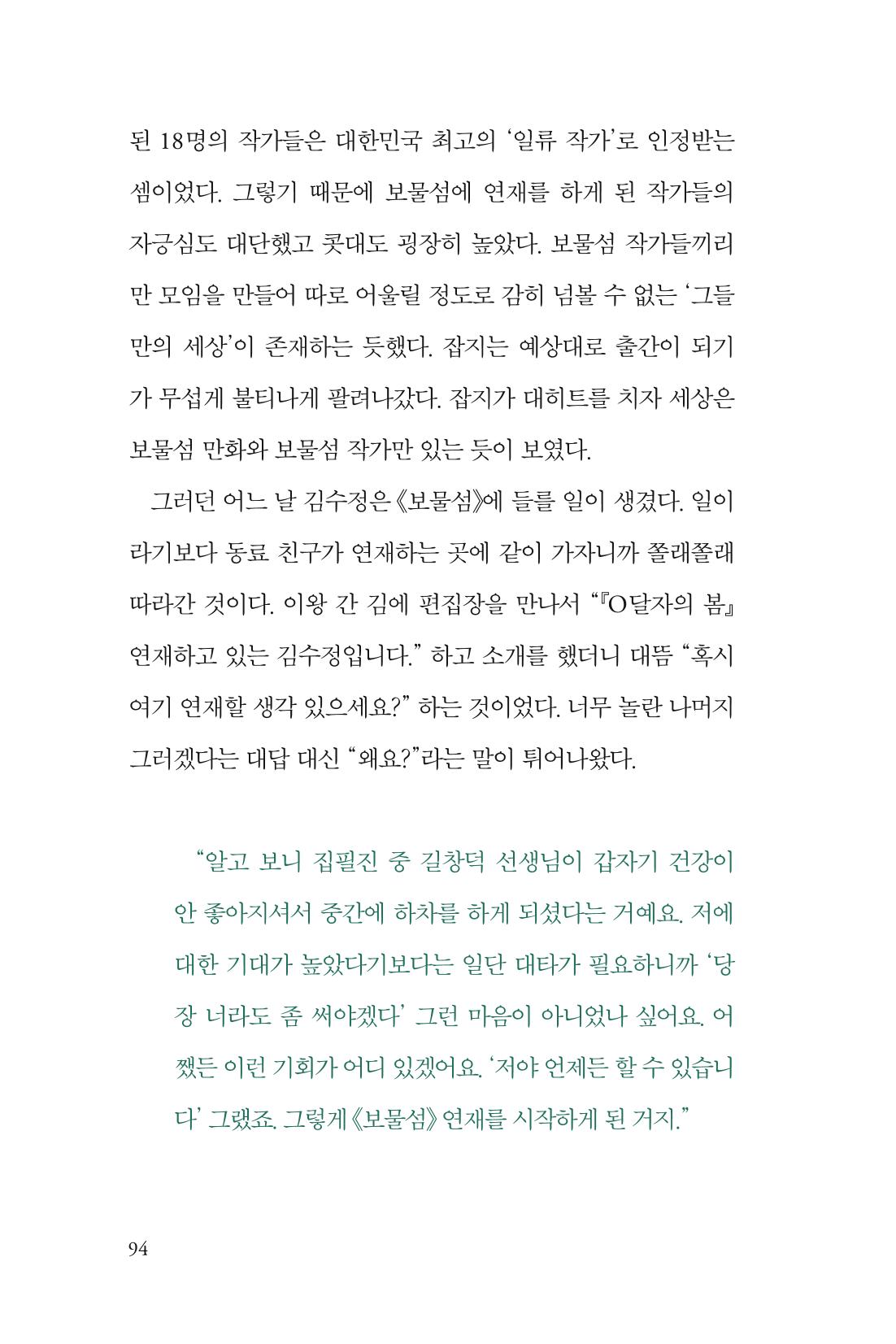 만화가 휴먼 라이브러리_김수정 94페이지