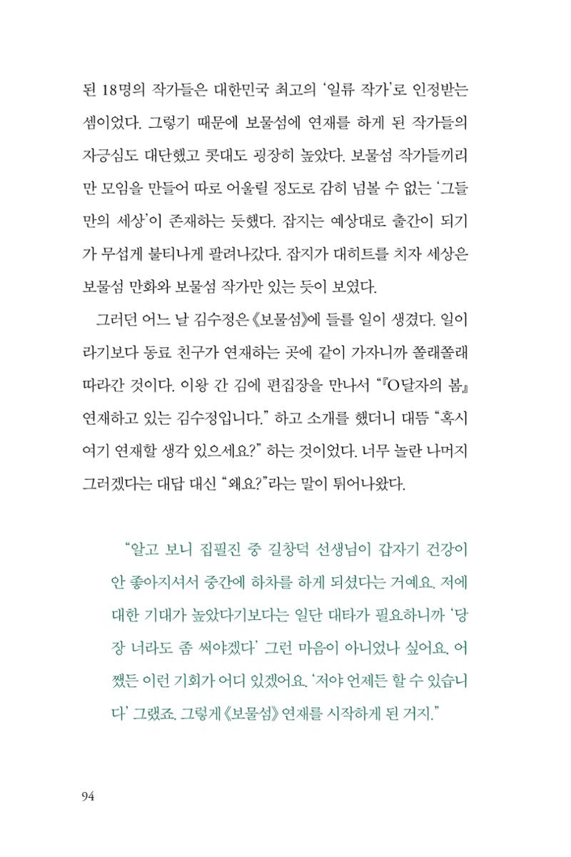 만화가 휴먼 라이브러리_김수정 94페이지