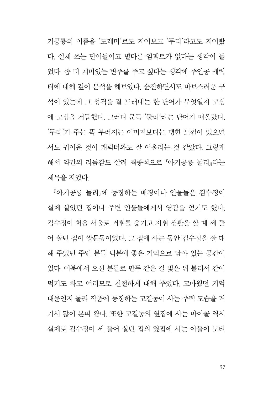 만화가 휴먼 라이브러리_김수정 97페이지