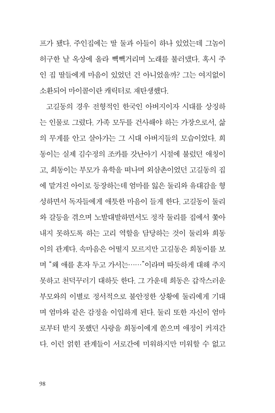만화가 휴먼 라이브러리_김수정 98페이지