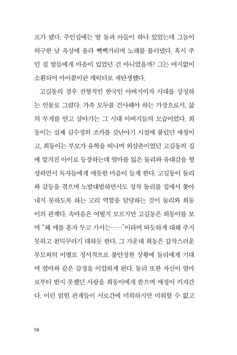 만화가 휴먼 라이브러리_김수정 98페이지