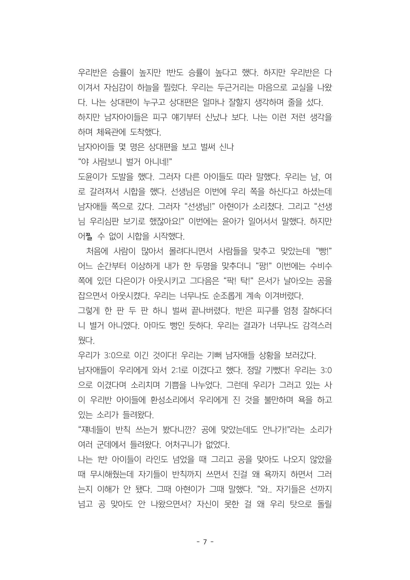 5학년 6반 아이들 10페이지