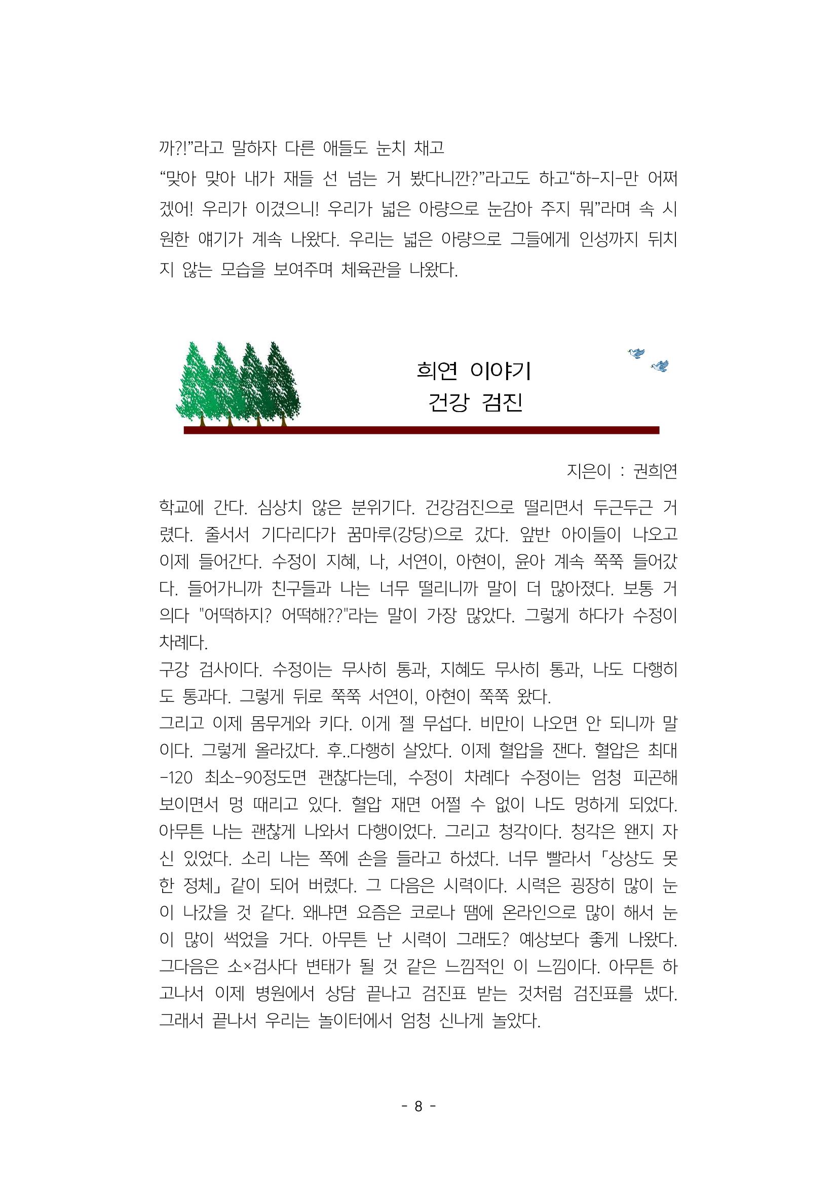 5학년 6반 아이들 11페이지