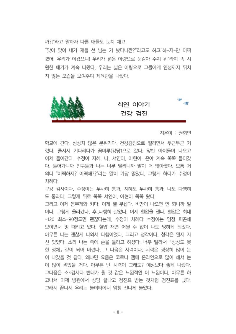 5학년 6반 아이들 11페이지