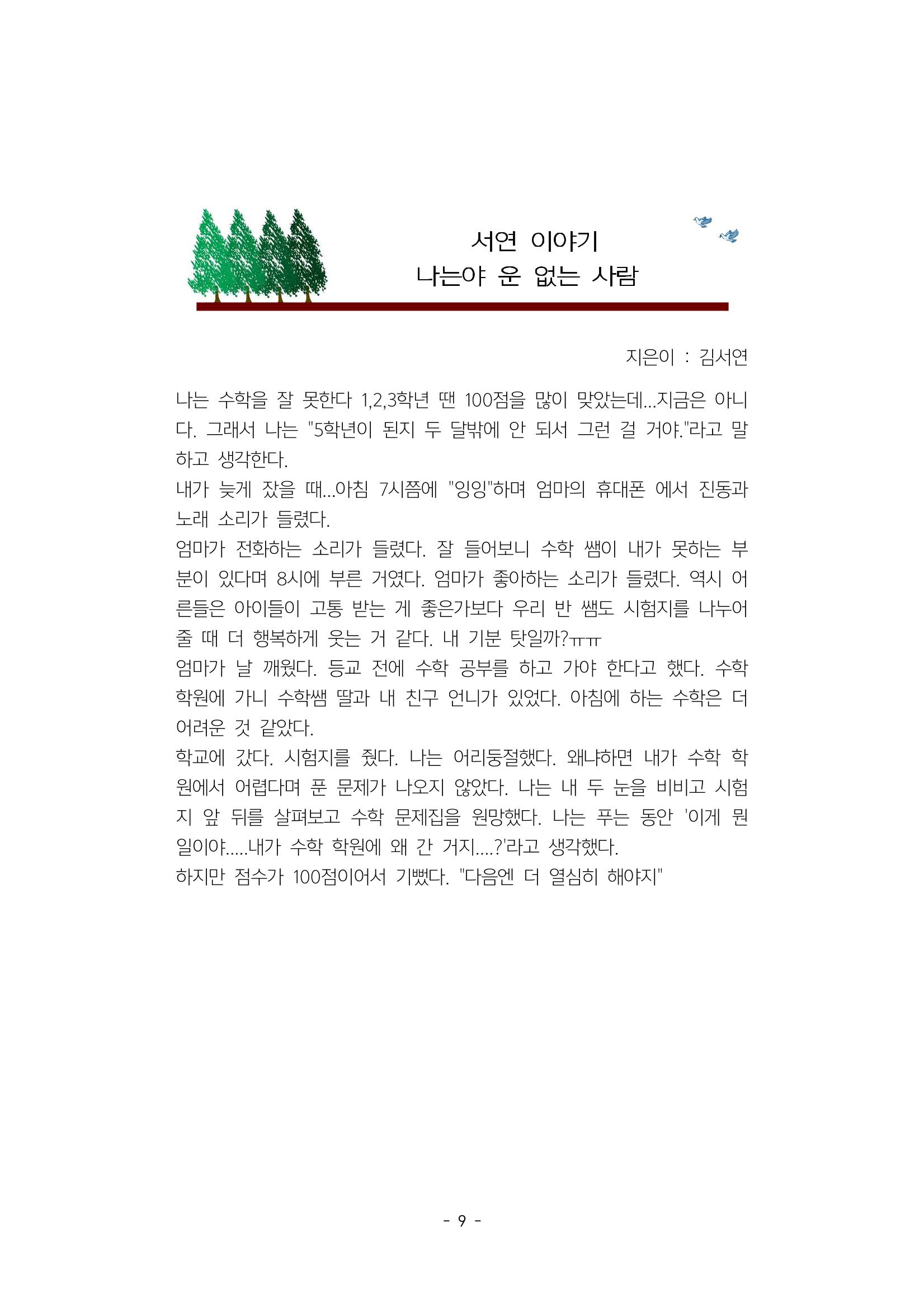 5학년 6반 아이들 12페이지