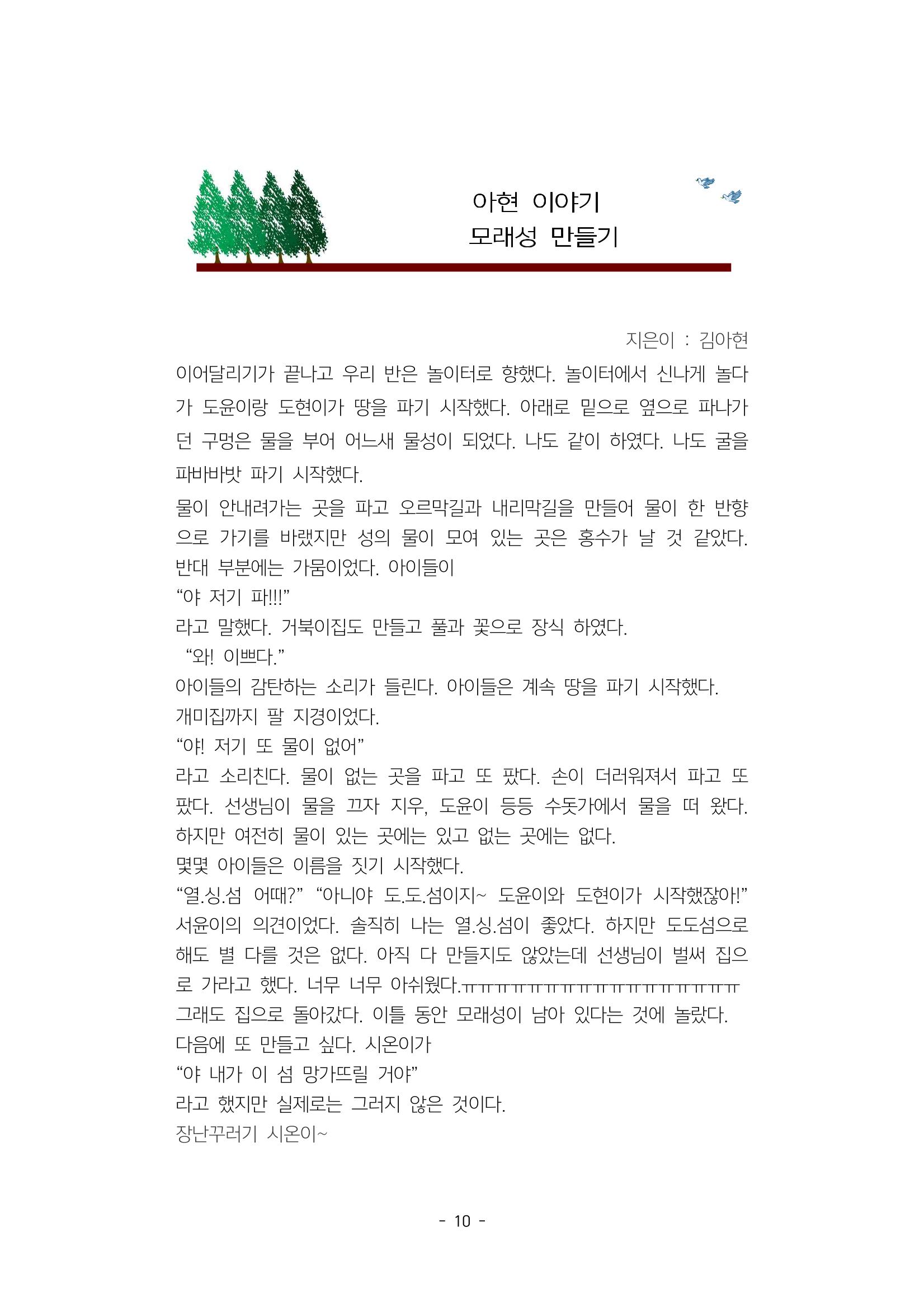 5학년 6반 아이들 13페이지