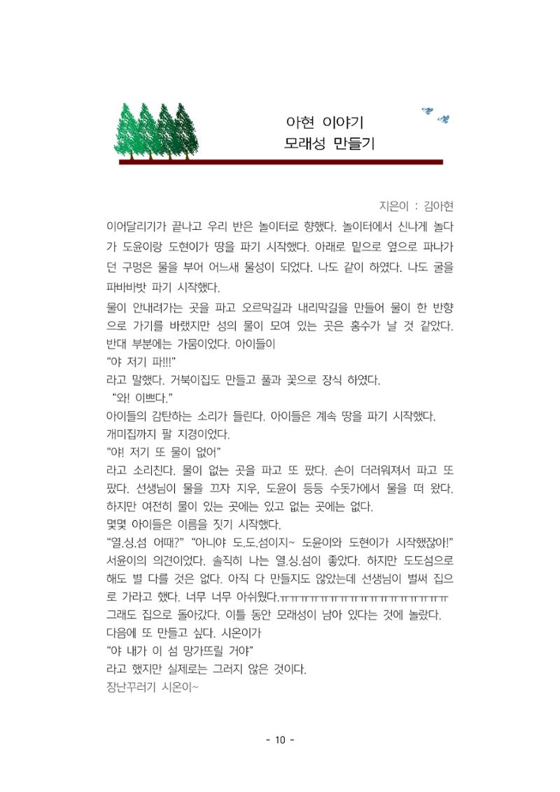 5학년 6반 아이들 13페이지