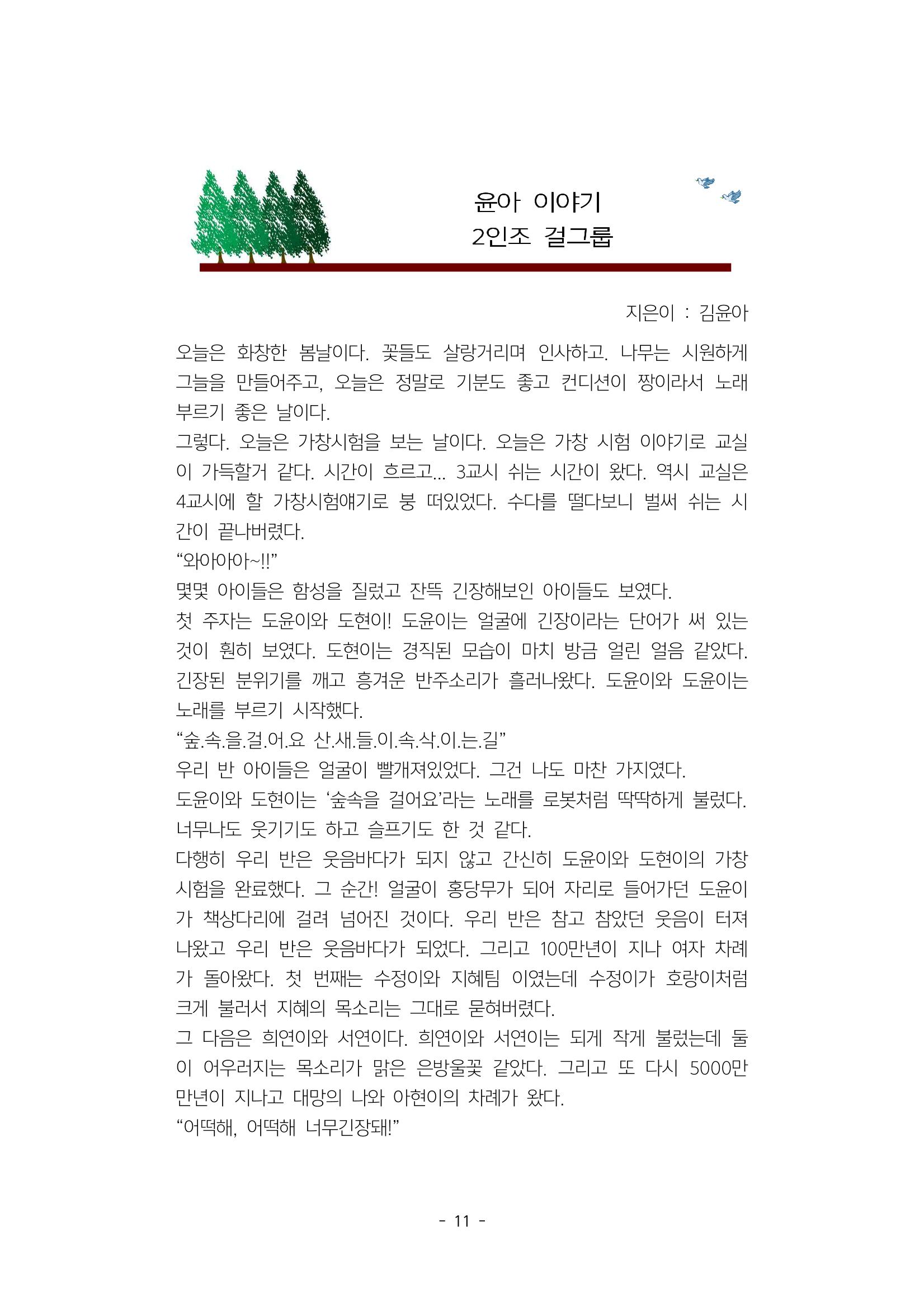 5학년 6반 아이들 14페이지