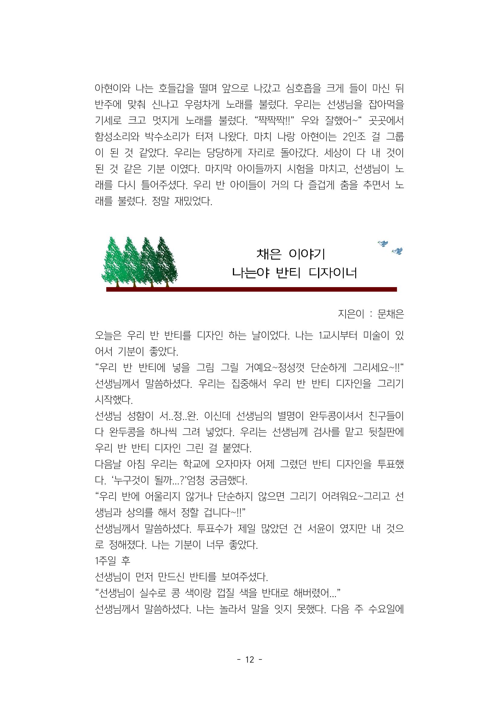 5학년 6반 아이들 15페이지