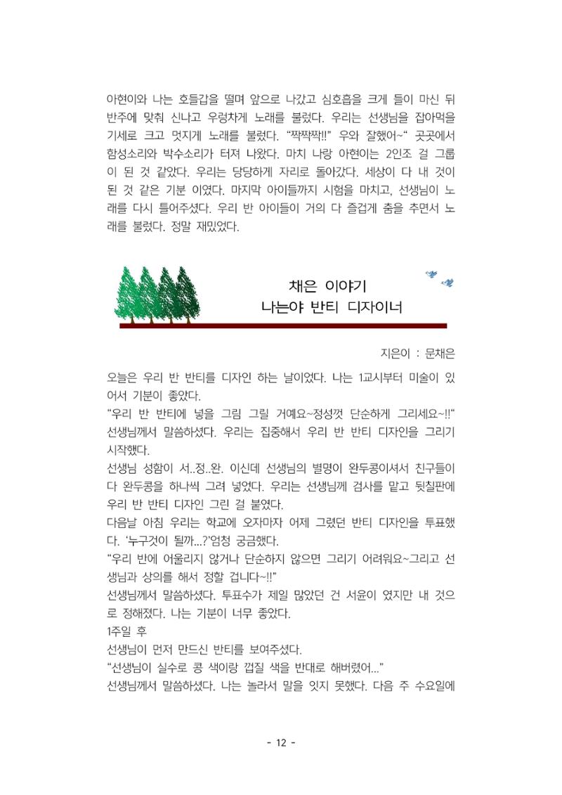 5학년 6반 아이들 15페이지