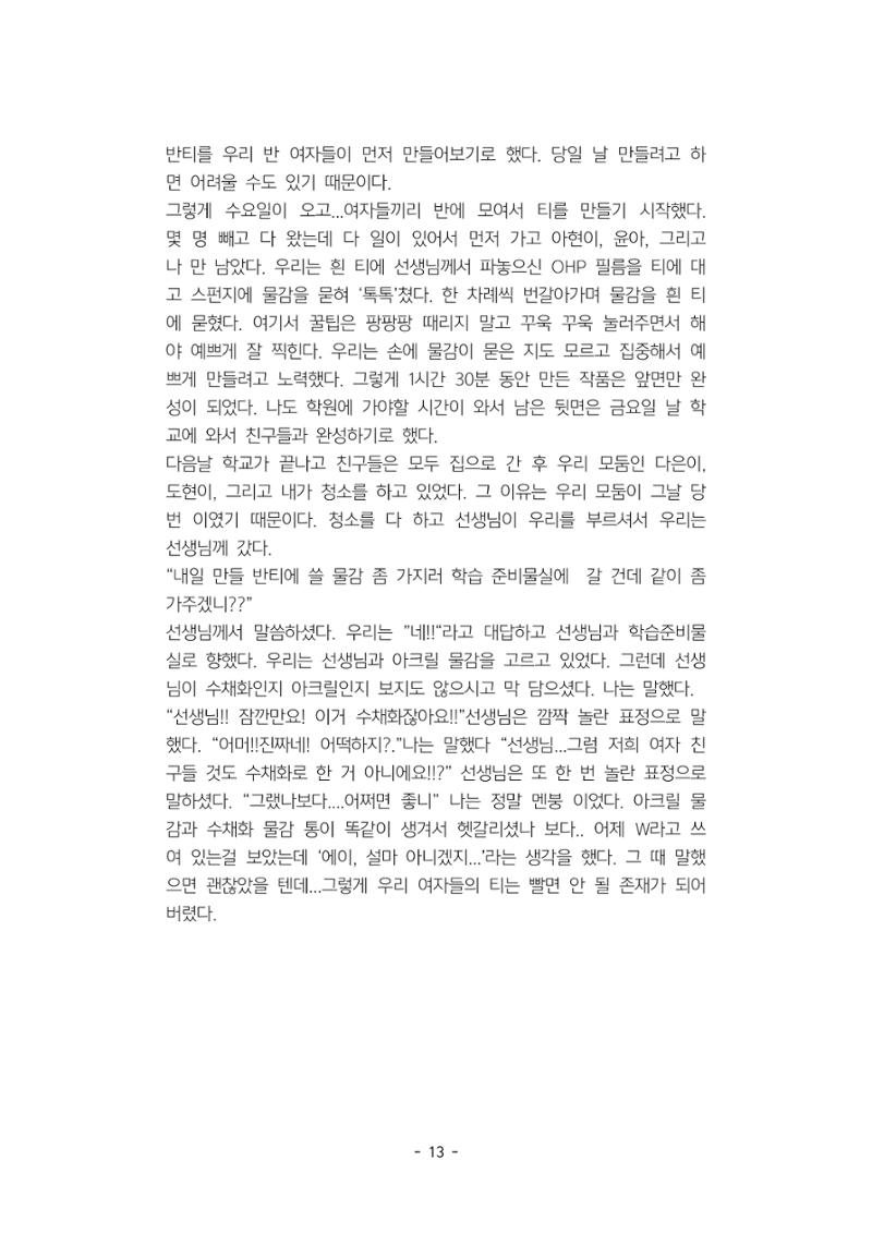 5학년 6반 아이들 16페이지