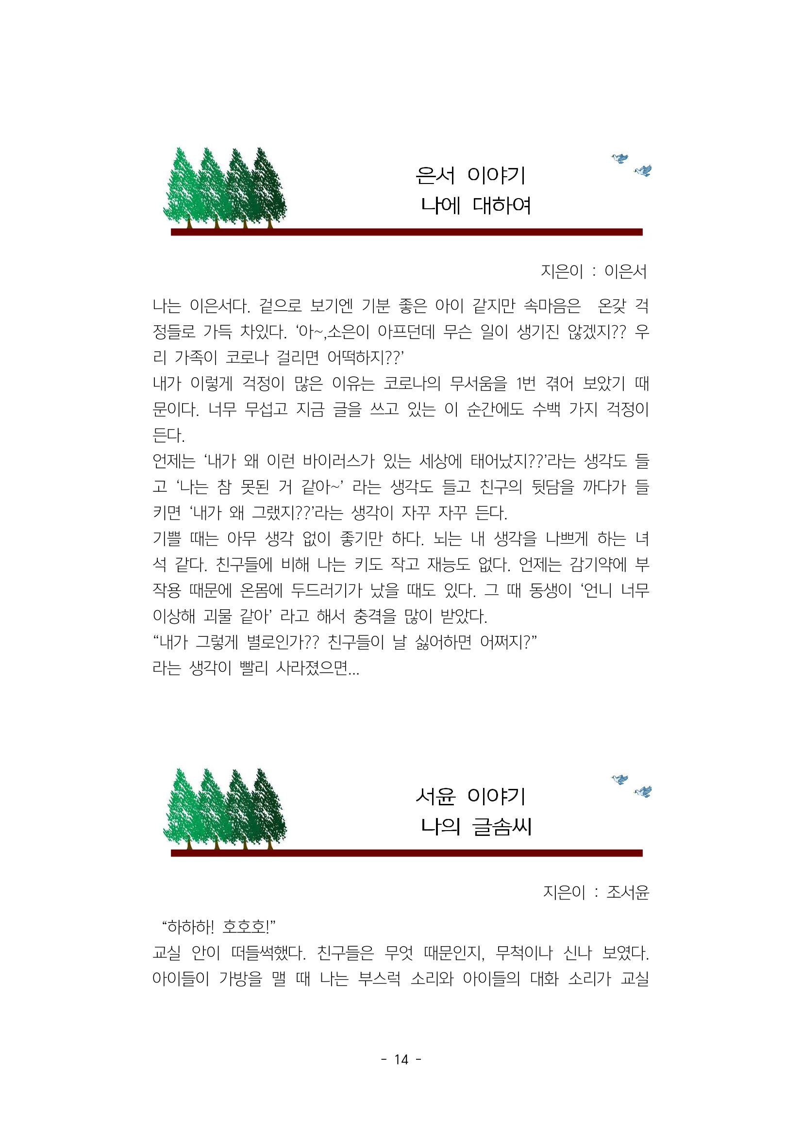 5학년 6반 아이들 17페이지