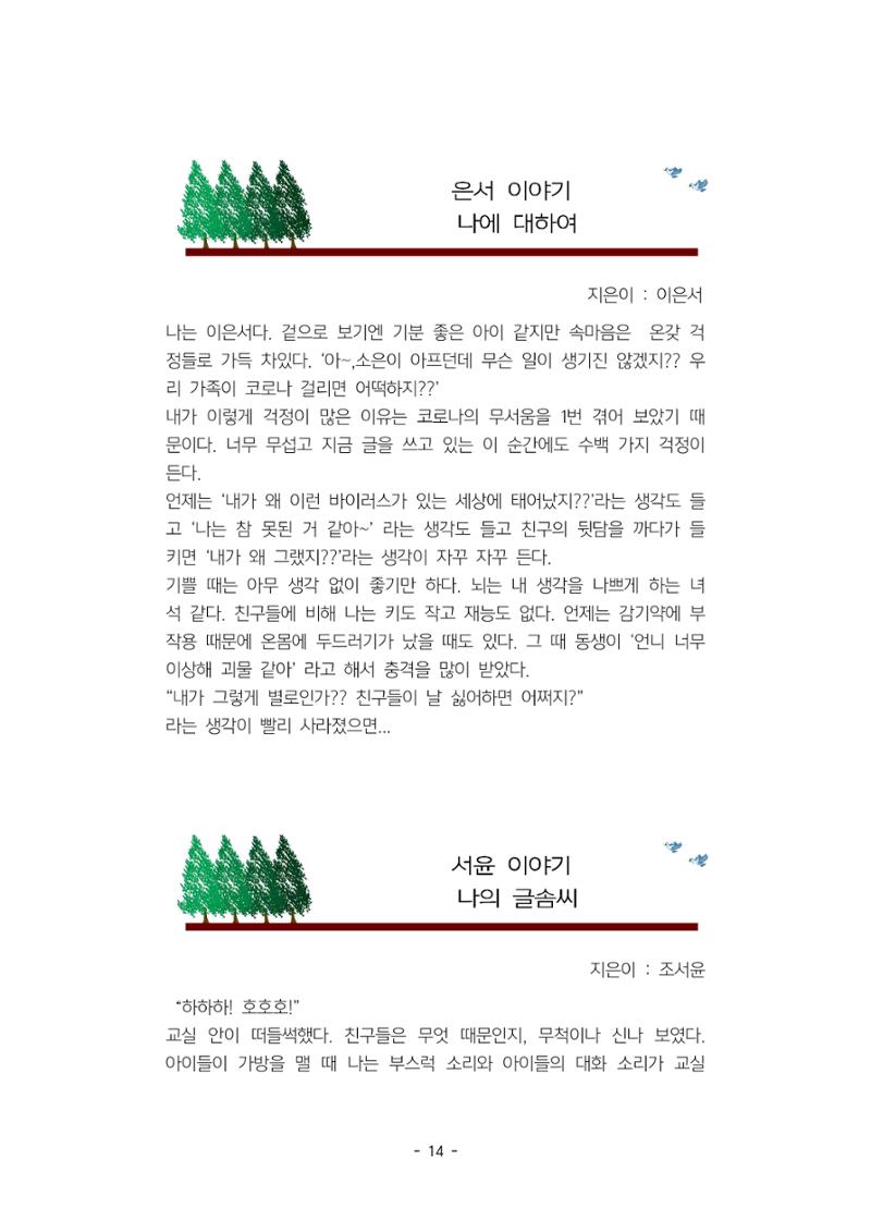 5학년 6반 아이들 17페이지