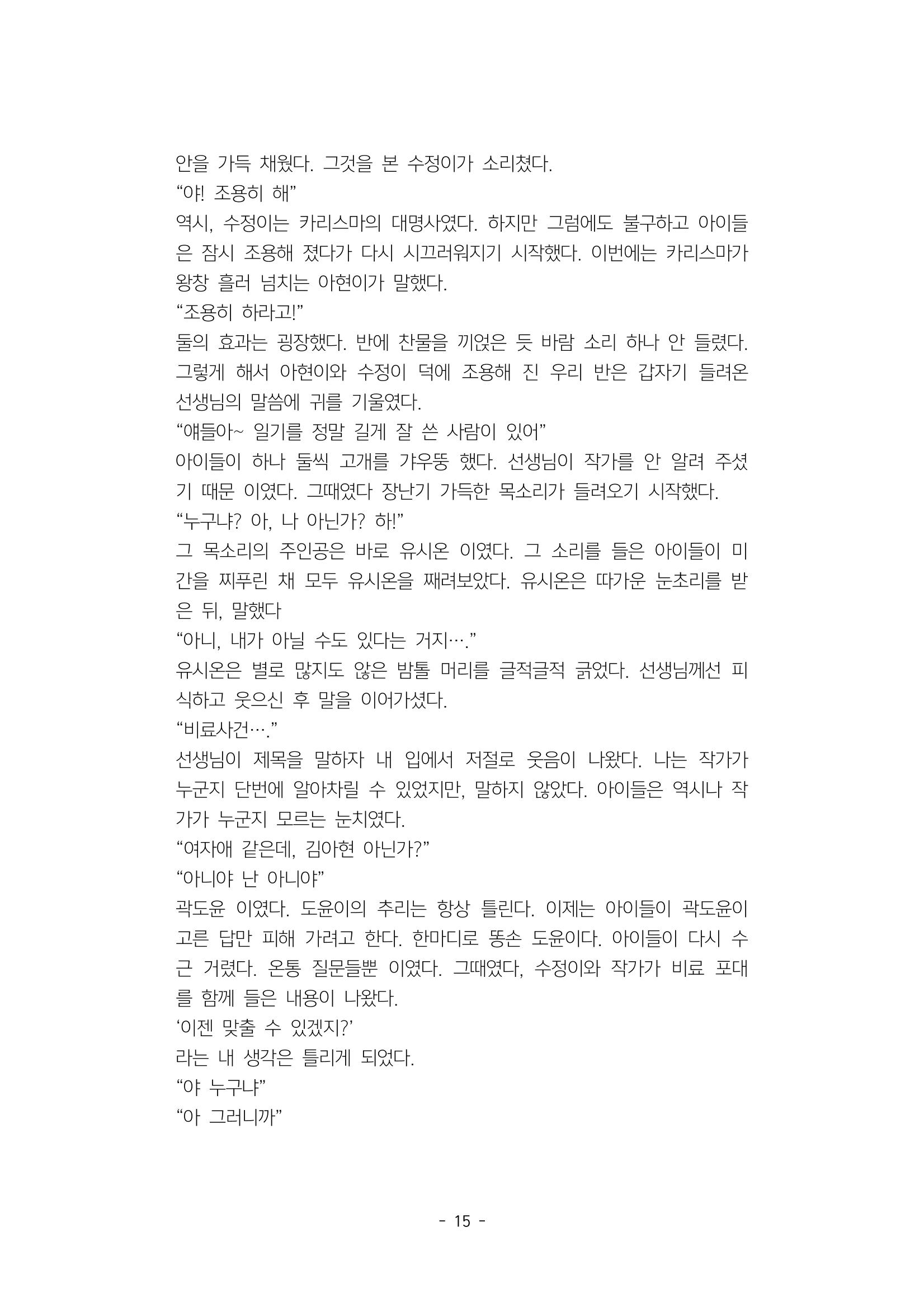5학년 6반 아이들 18페이지