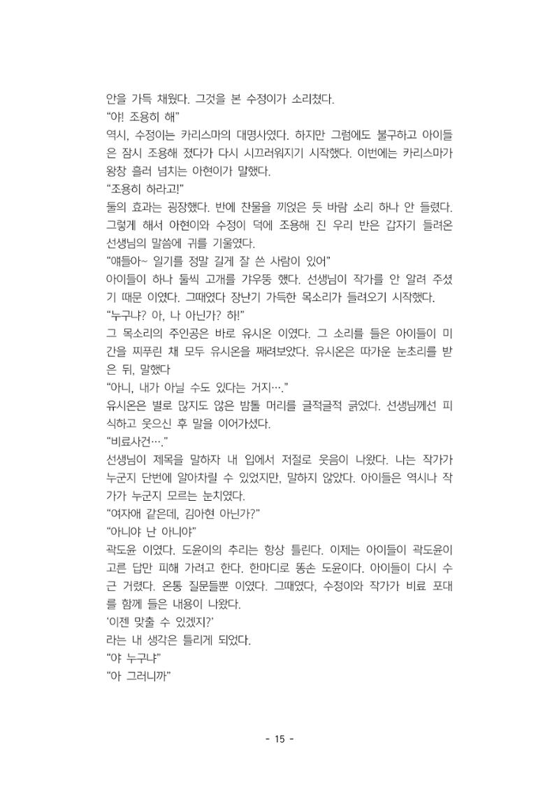 5학년 6반 아이들 18페이지