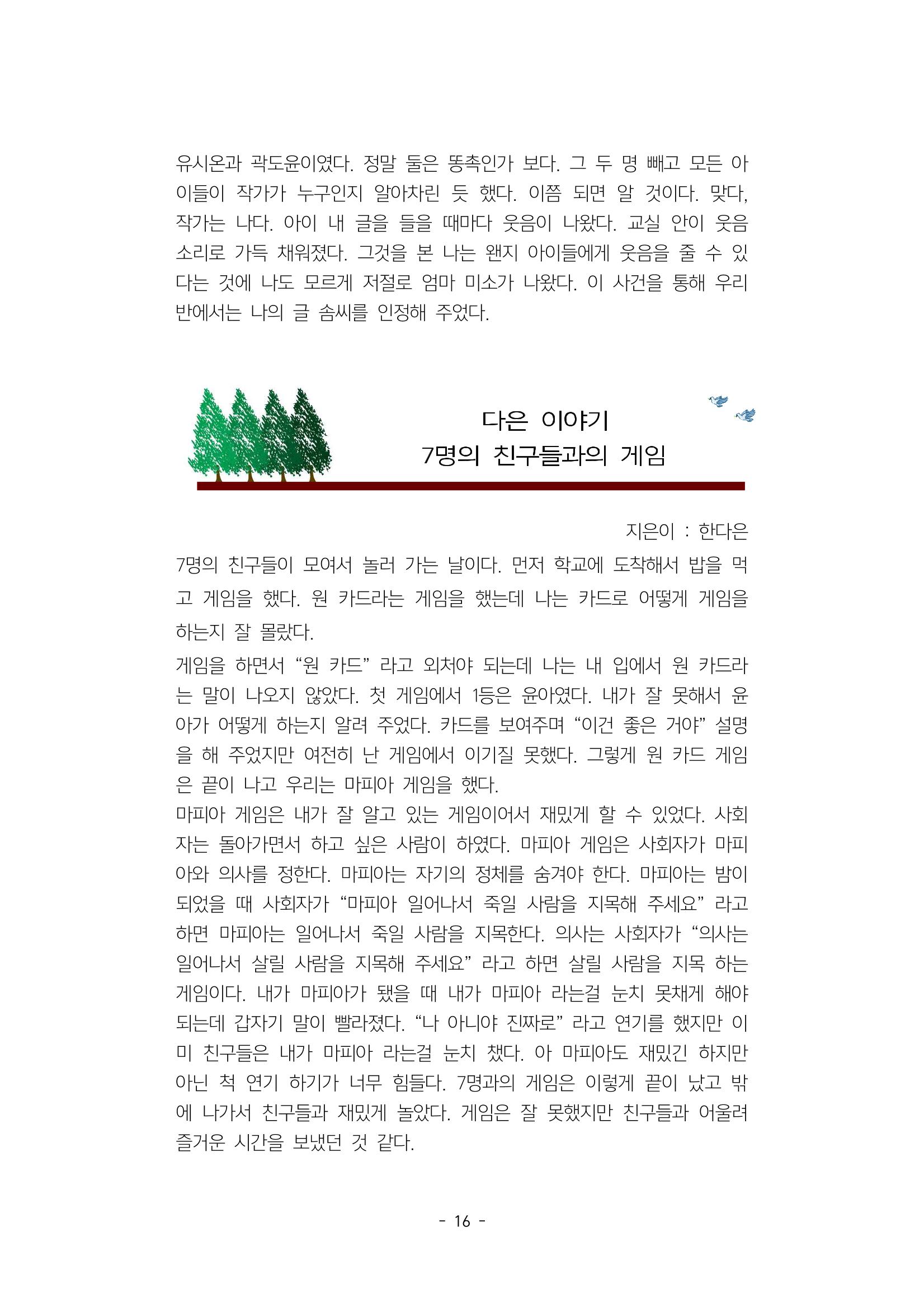5학년 6반 아이들 19페이지