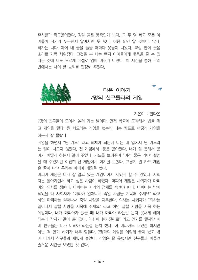 5학년 6반 아이들 19페이지
