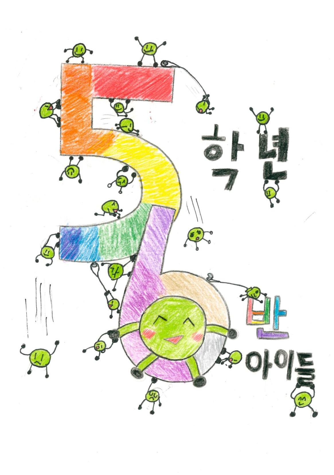 5학년 6반 아이들 2페이지