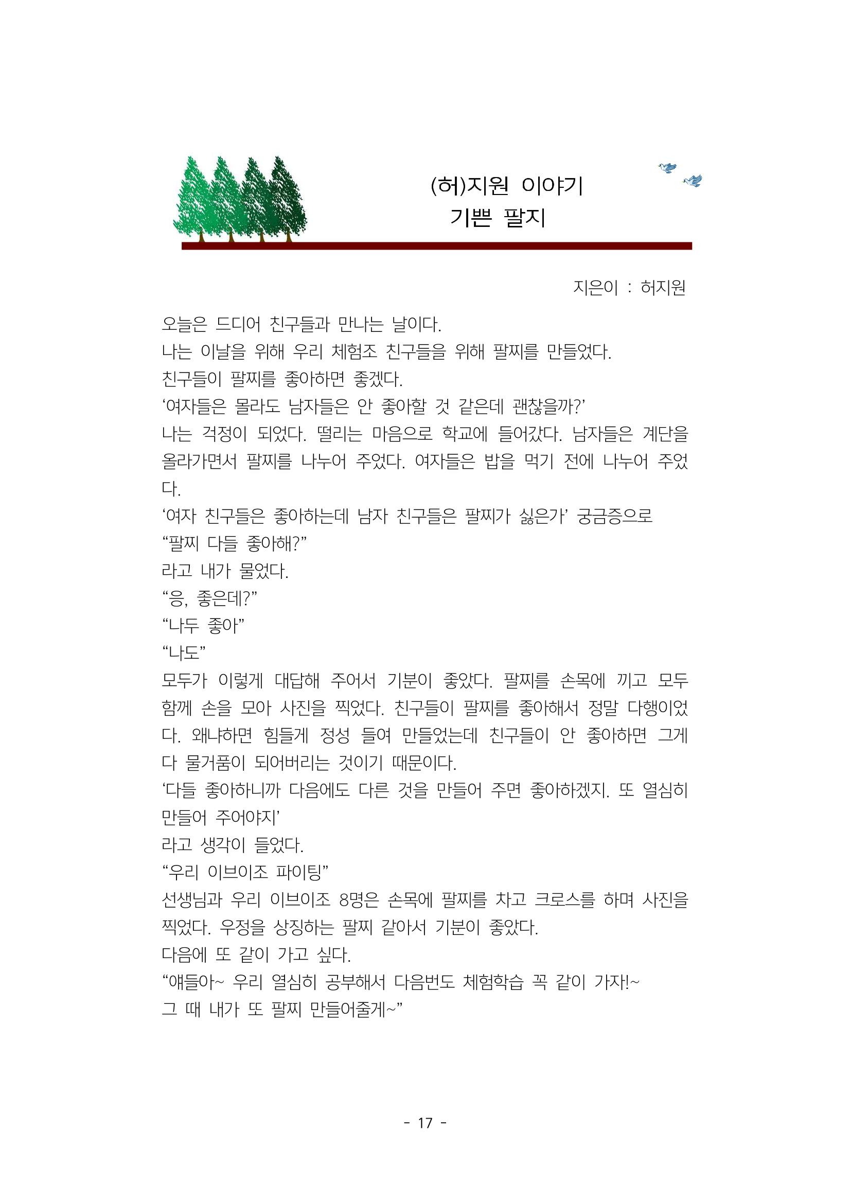 5학년 6반 아이들 20페이지