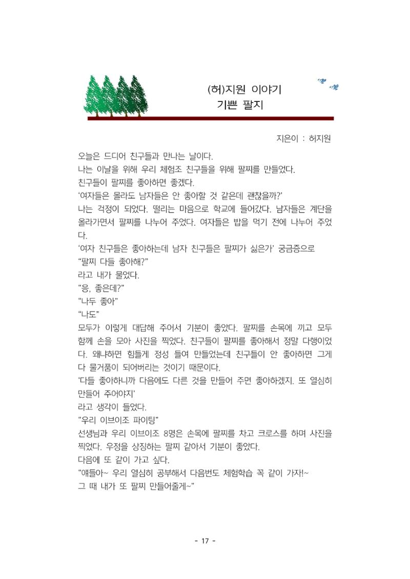 5학년 6반 아이들 20페이지
