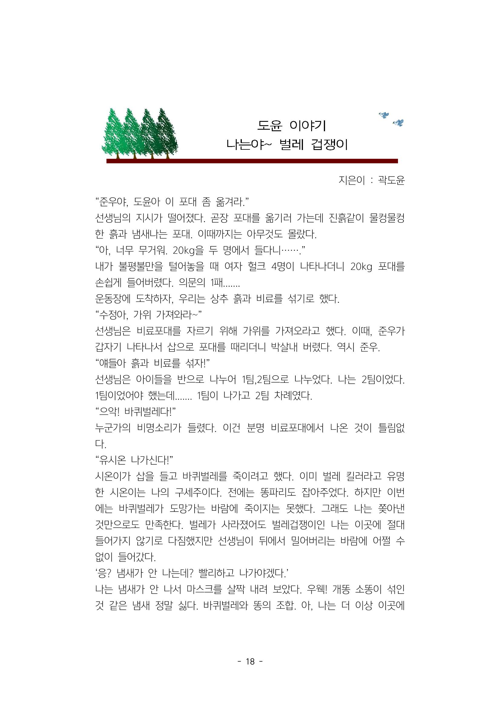 5학년 6반 아이들 21페이지