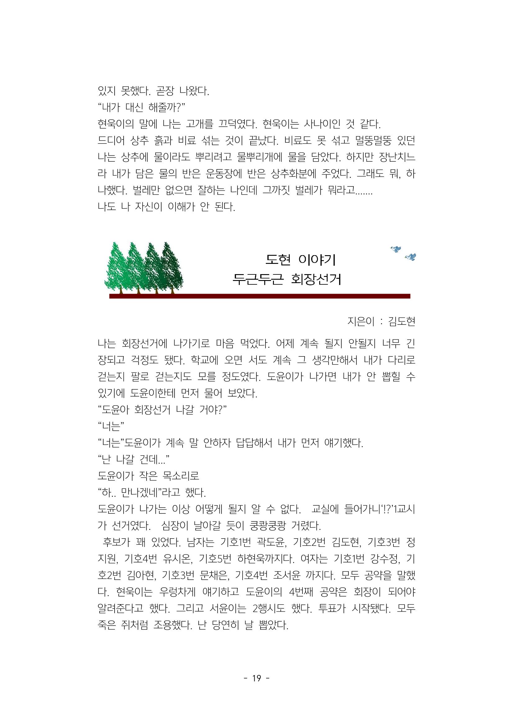 5학년 6반 아이들 22페이지