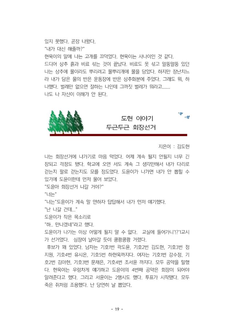 5학년 6반 아이들 22페이지