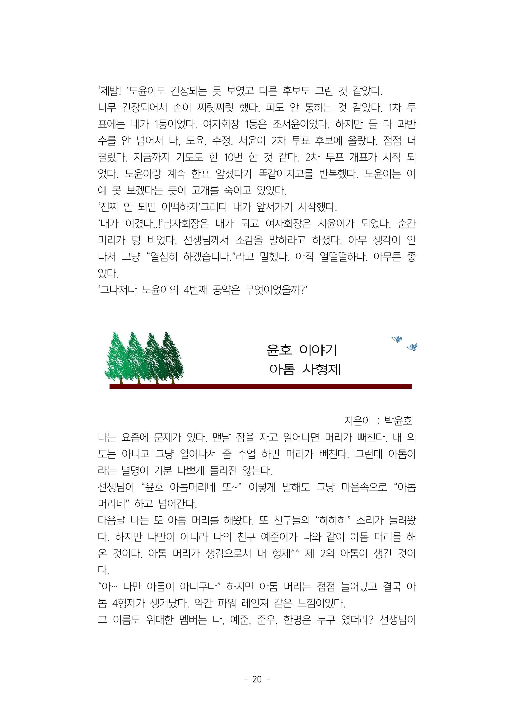 5학년 6반 아이들 23페이지