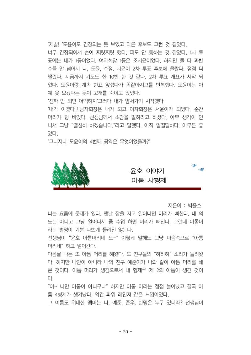 5학년 6반 아이들 23페이지
