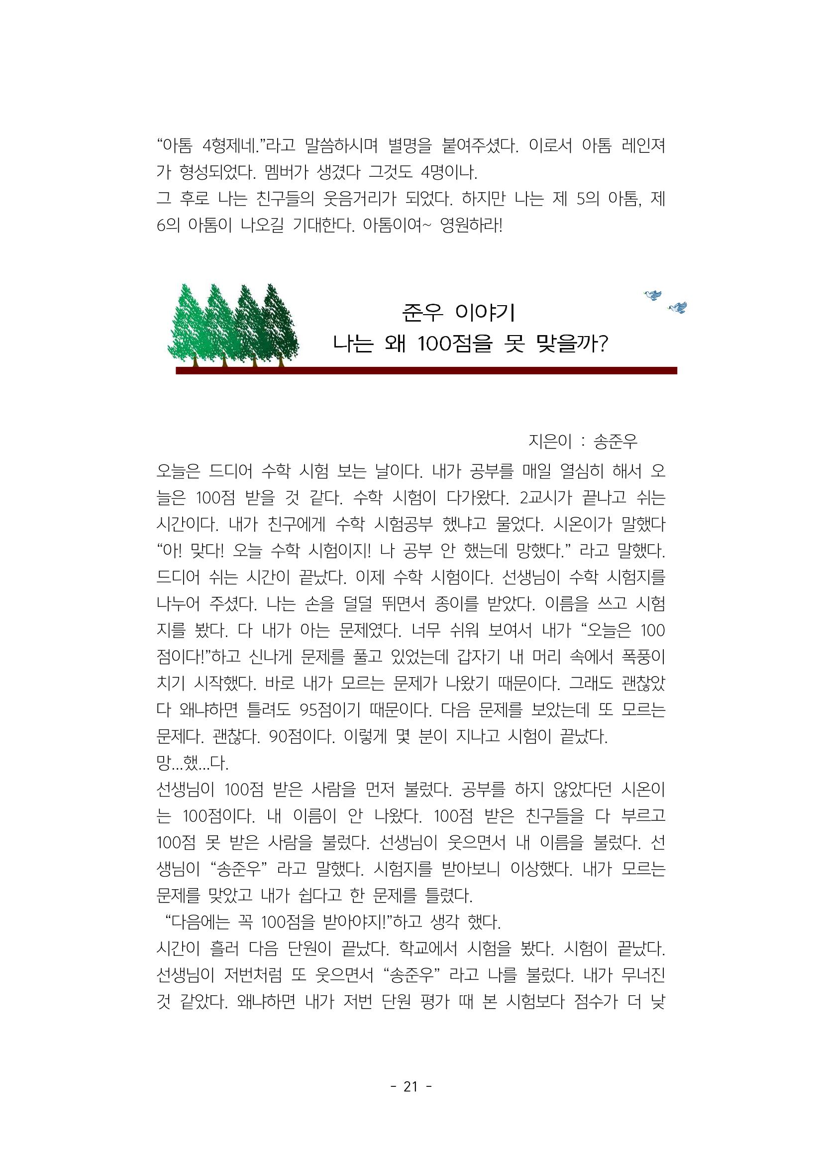 5학년 6반 아이들 24페이지