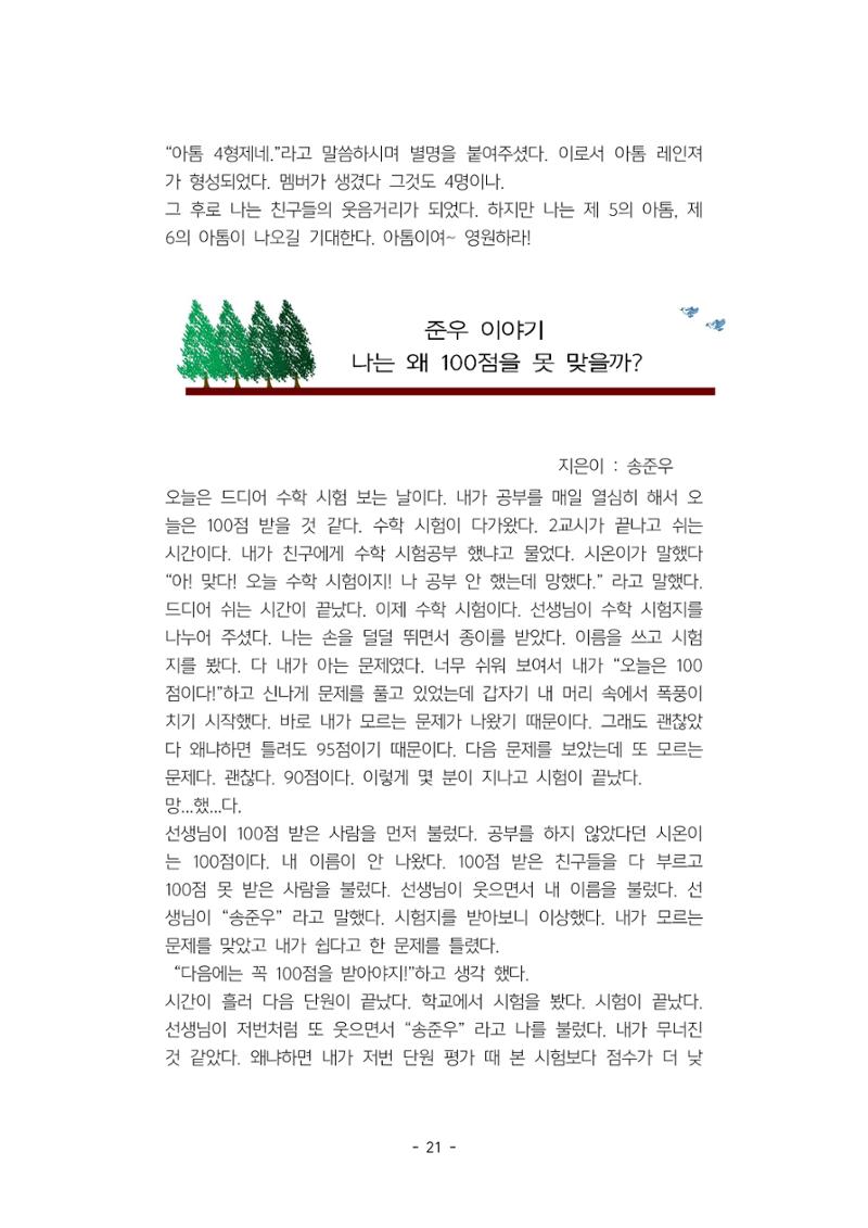 5학년 6반 아이들 24페이지