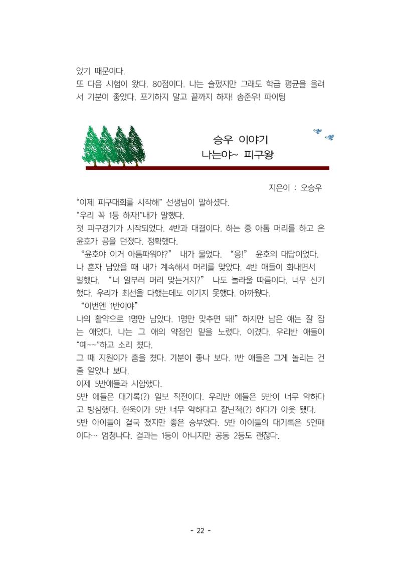 5학년 6반 아이들 25페이지