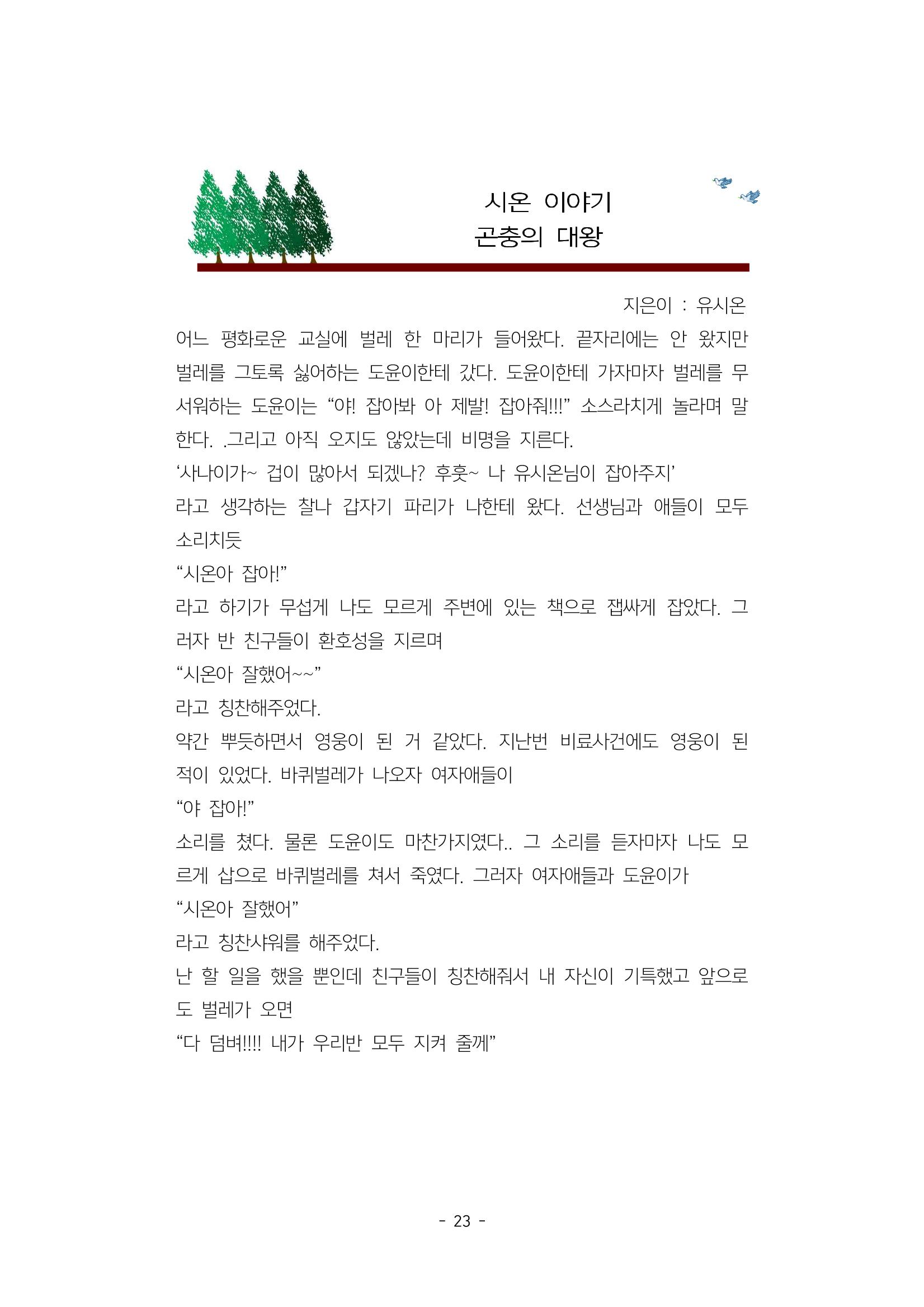 5학년 6반 아이들 26페이지