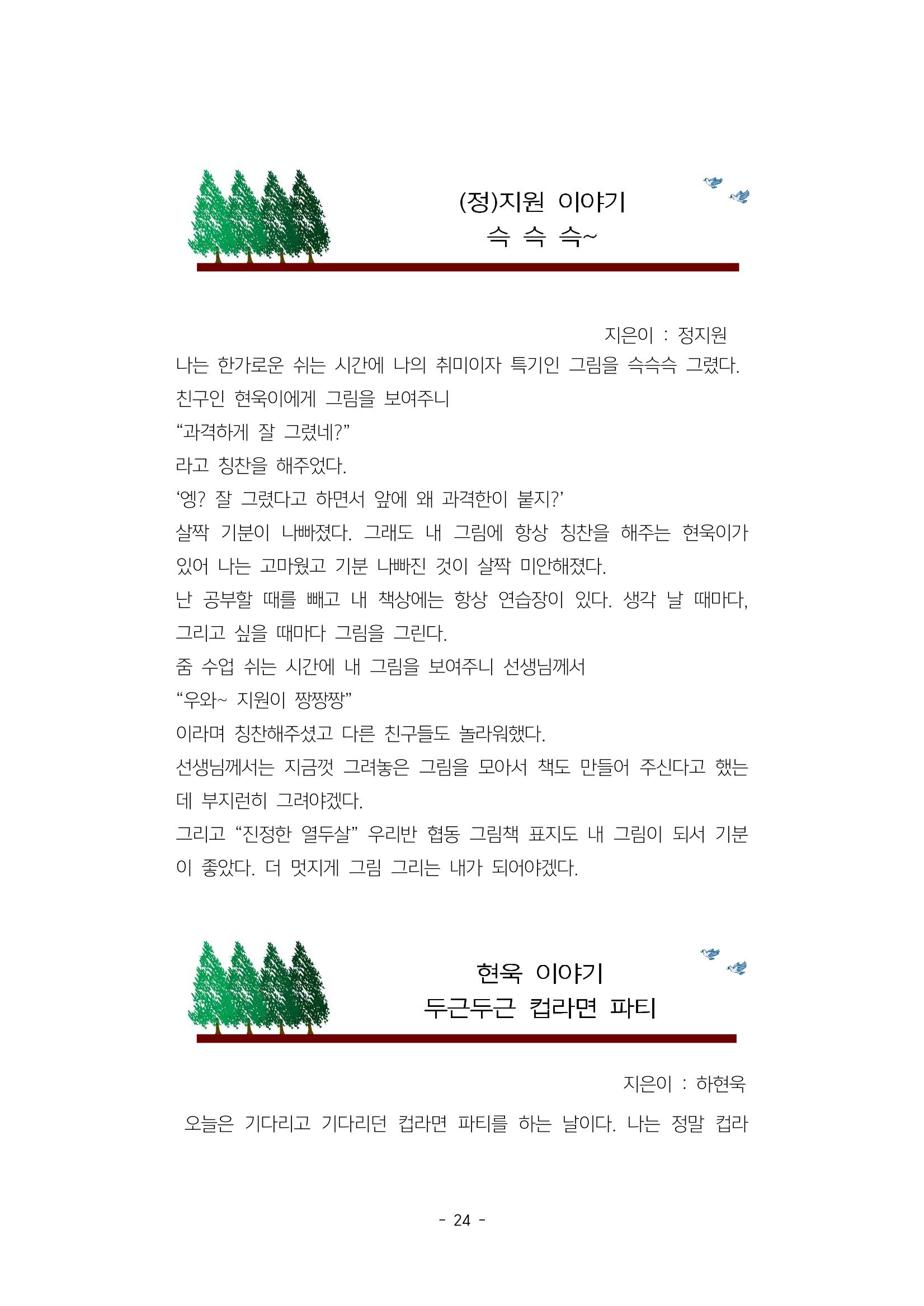 5학년 6반 아이들 27페이지