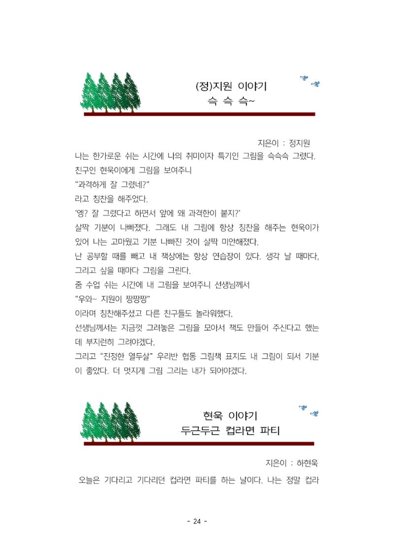 5학년 6반 아이들 27페이지