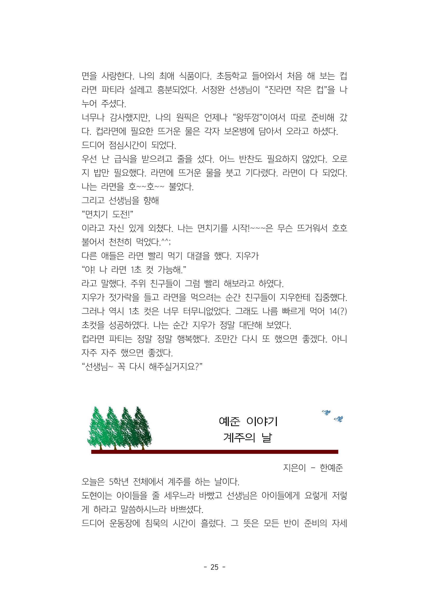 5학년 6반 아이들 28페이지