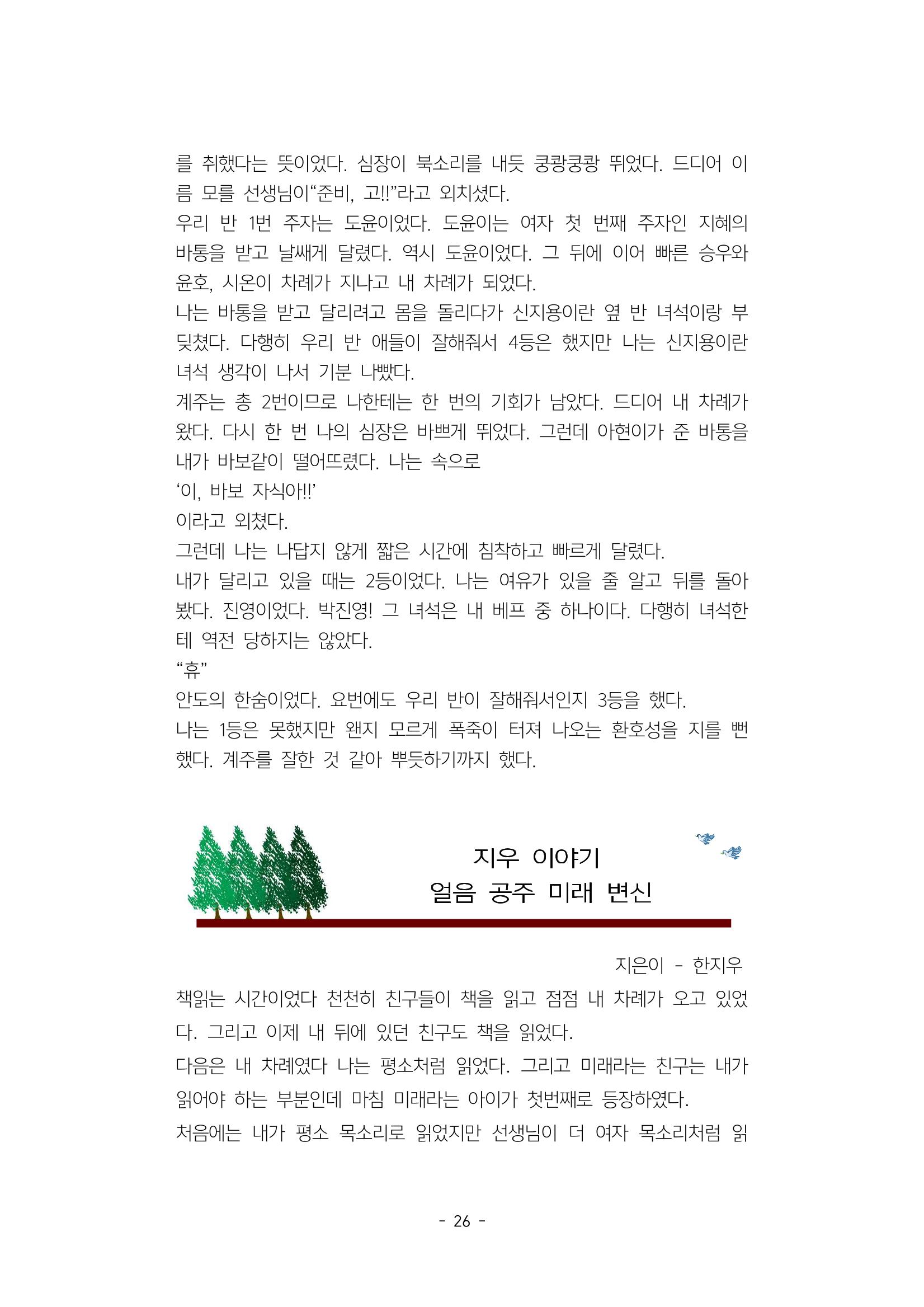 5학년 6반 아이들 29페이지