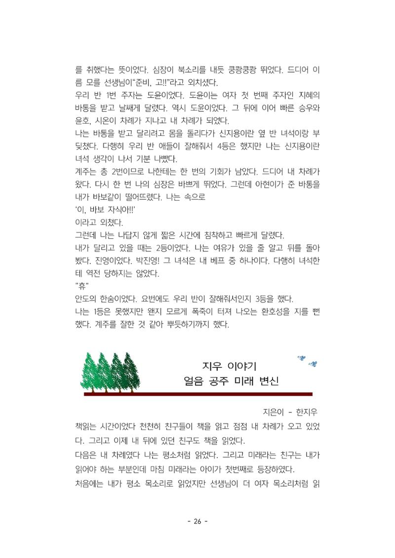 5학년 6반 아이들 29페이지