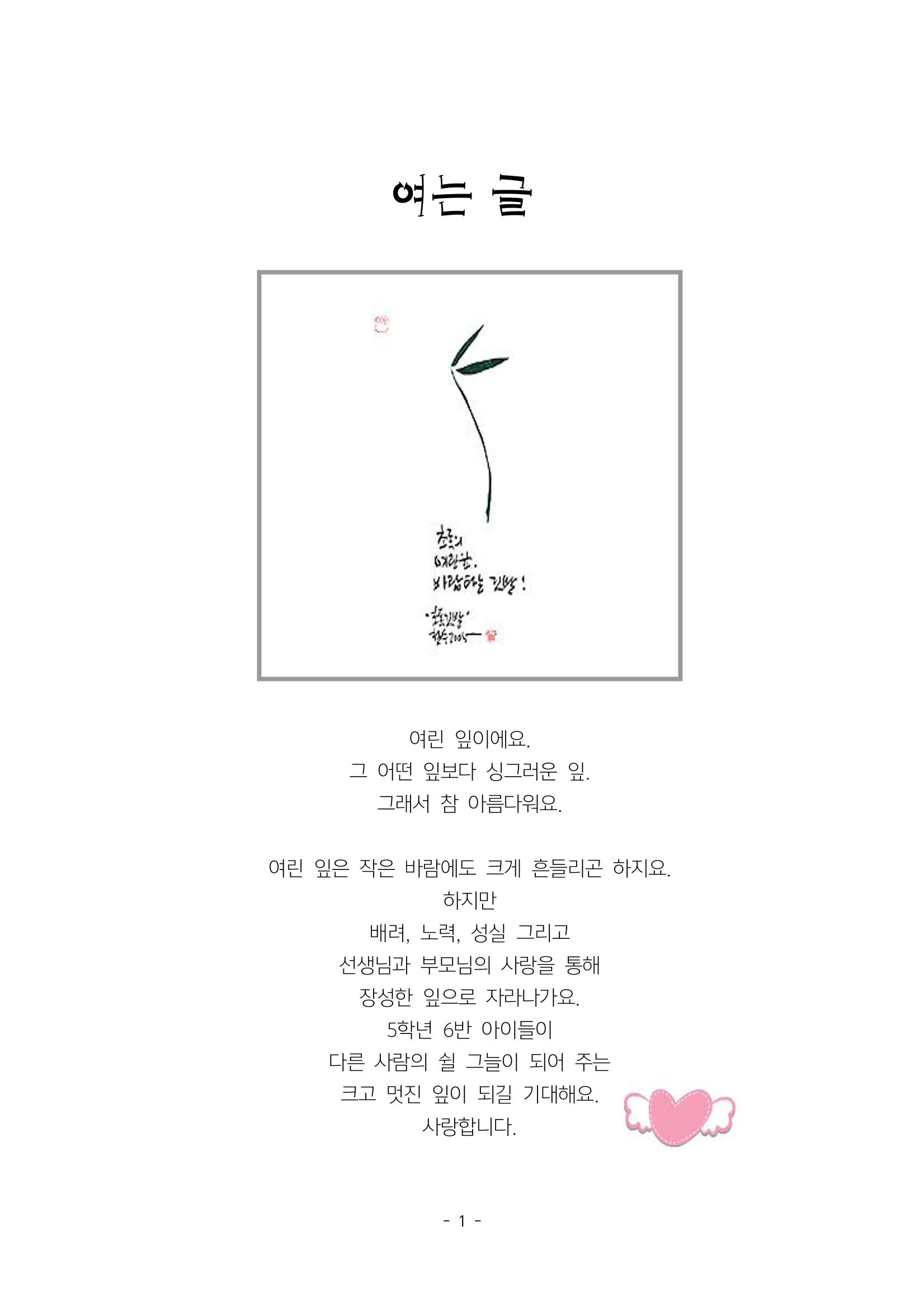5학년 6반 아이들 3페이지