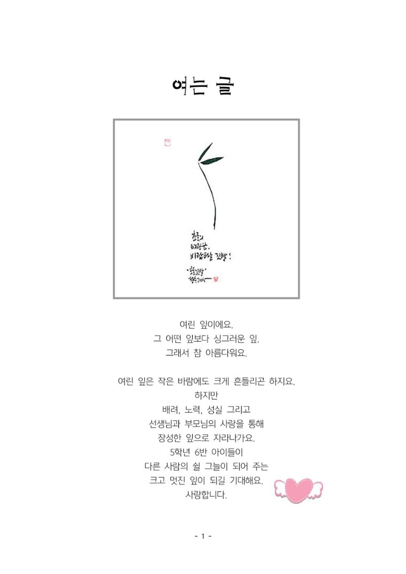 5학년 6반 아이들 3페이지