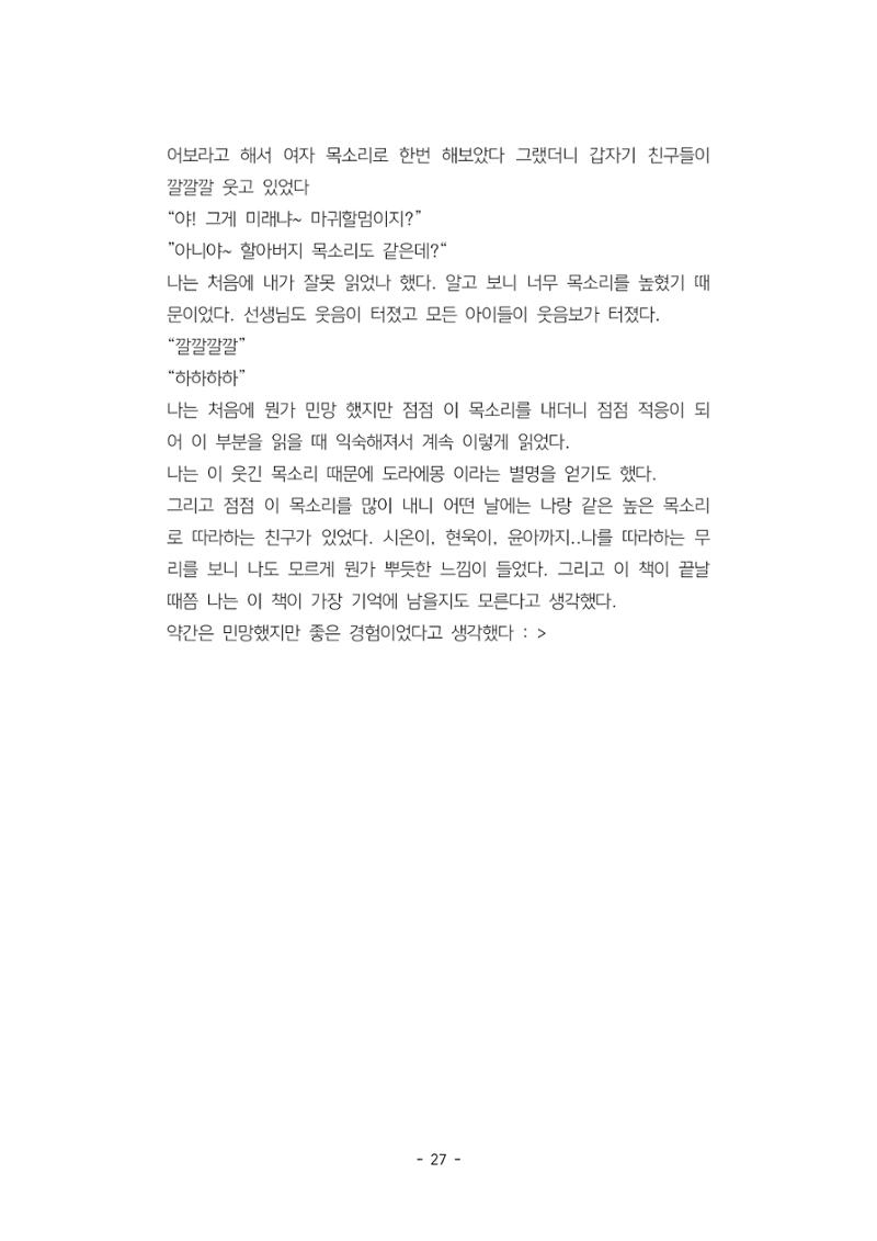 5학년 6반 아이들 30페이지
