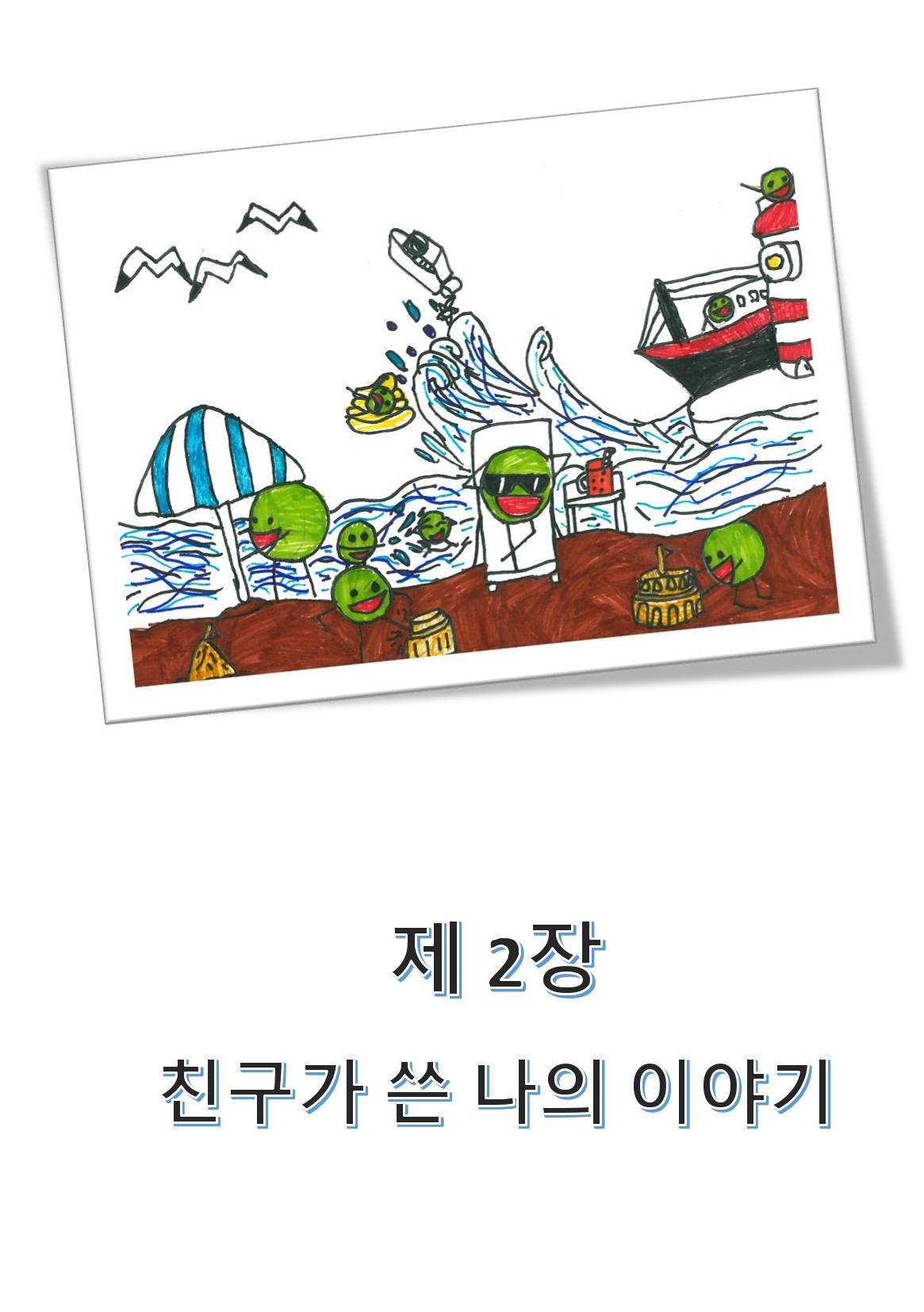 5학년 6반 아이들 31페이지