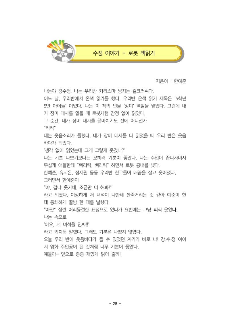 5학년 6반 아이들 32페이지