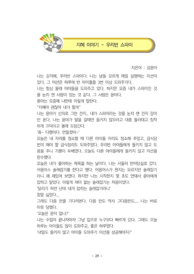5학년 6반 아이들 33페이지