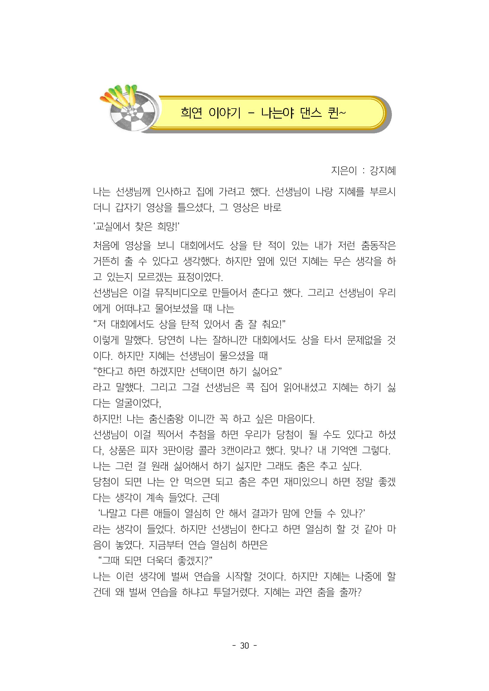 5학년 6반 아이들 34페이지