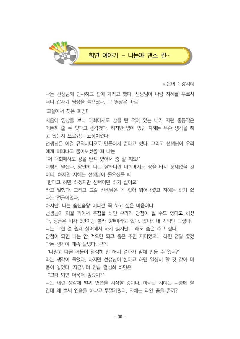 5학년 6반 아이들 34페이지