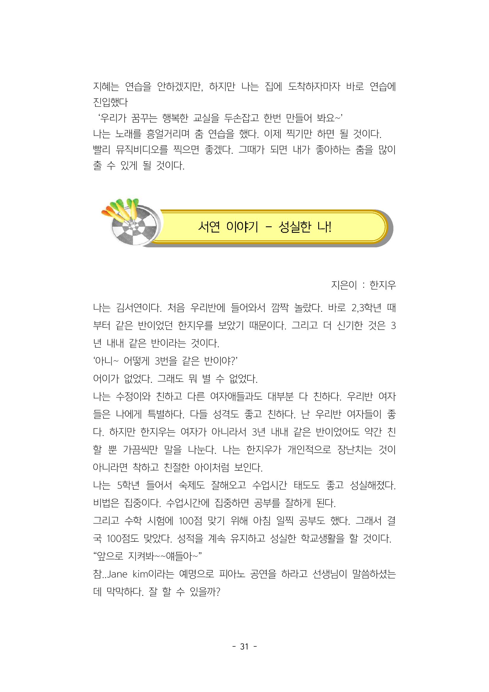 5학년 6반 아이들 35페이지