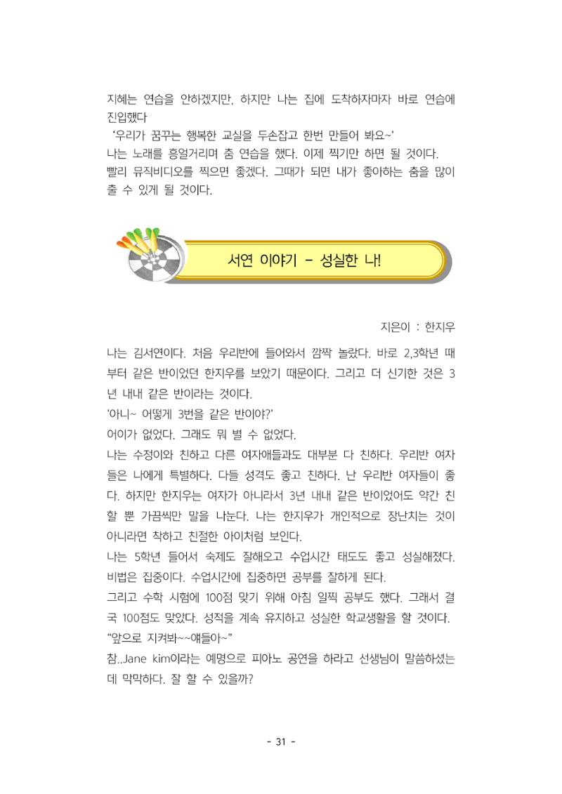 5학년 6반 아이들 35페이지