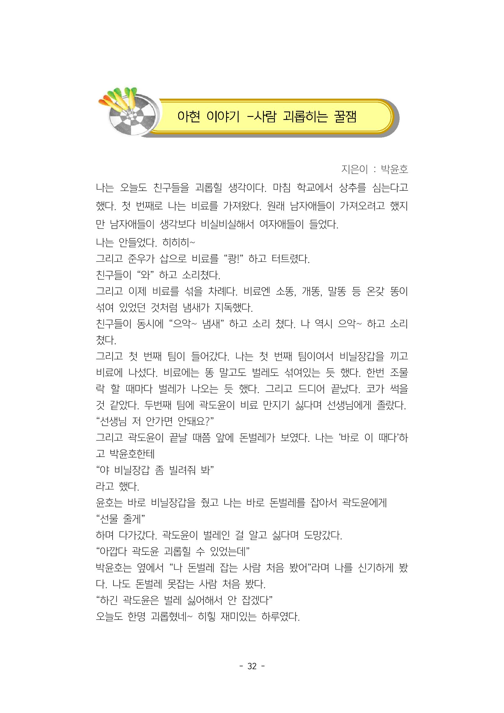 5학년 6반 아이들 36페이지